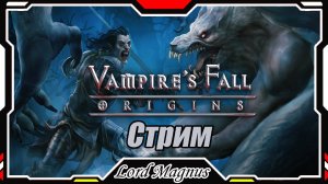 Vampire's fall origins: Заказ на стрим💲 Часть 2.  Посмотрим, что за игра?