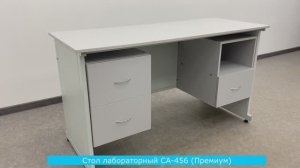 Стол лабораторный СА-456 (Премиум)