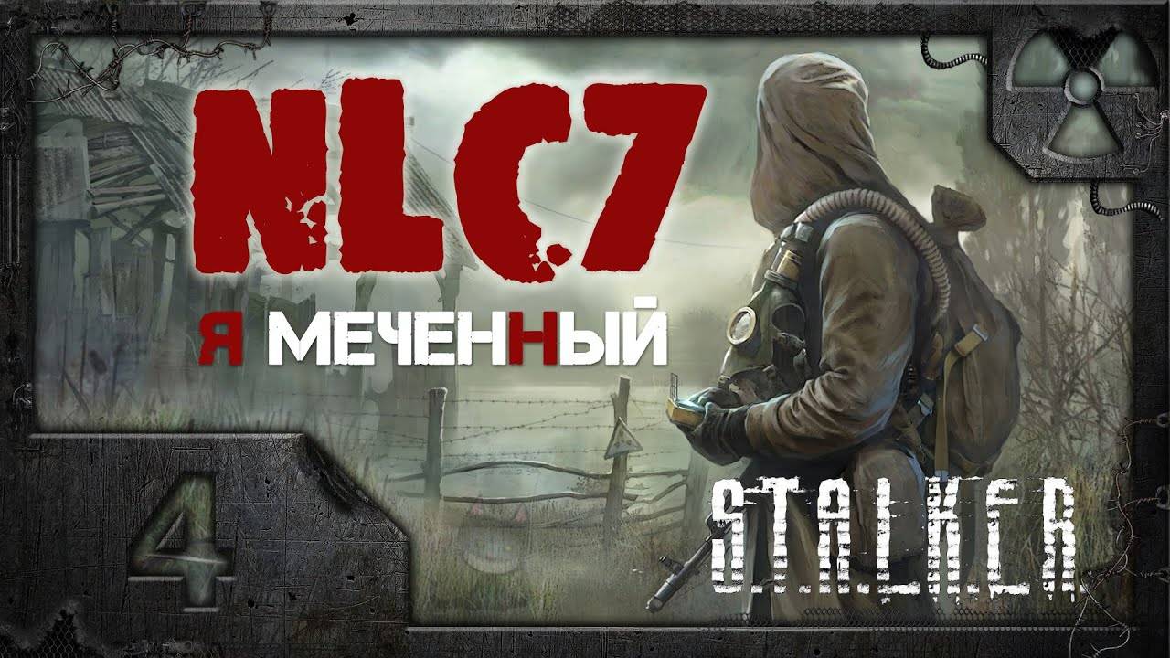 Прохождение NLC 7_ _Я - Меченный_ _S.T.A.L.K.E.R._ # 4. АТП или как договориться с бандитами.