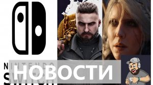 Ведьмак 4, Atomic Heart скидка 50%, Nintendo Switch 2 , Хоррор во вселенной «Властелина колец»