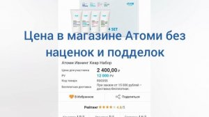 Как заказать Атоми