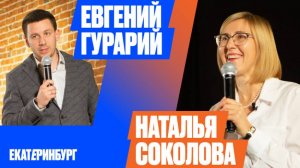 Наталья Соколова, Евгений Гурарий | Рыбный день. Екатеринбург | Vol.39. Не трогай - это на Новый год