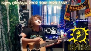 ГРУППА КИНО, ВИКТОР ЦОЙ КАВЕР НА ПЕСНЮ ВОСЬМИКЛАССНИЦА. #цой #live #guitar