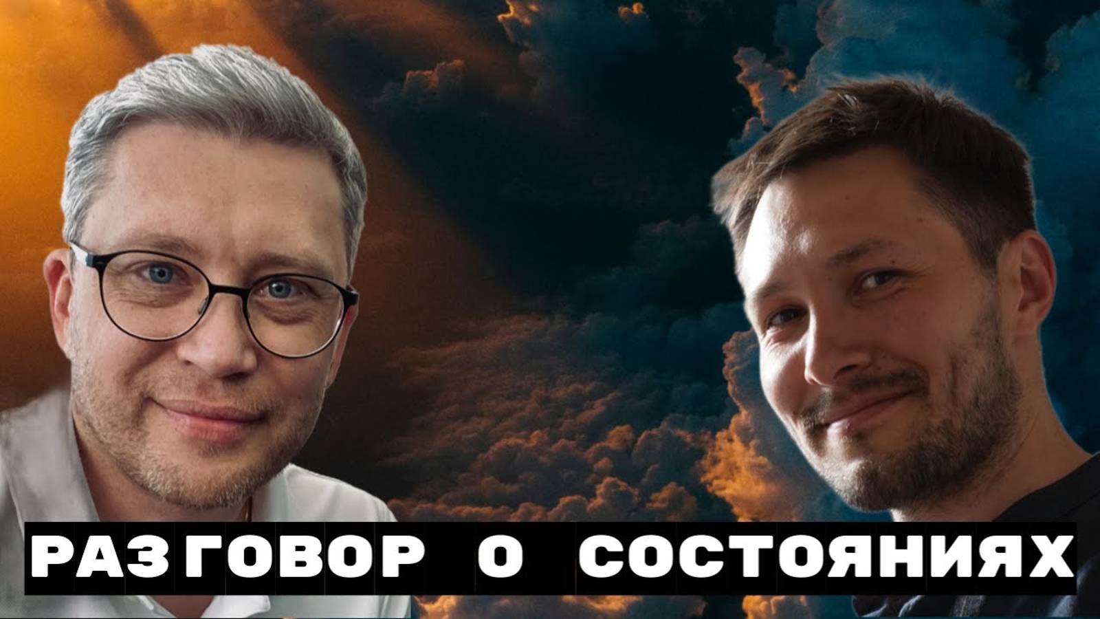 Об управлении состояниями, интересе и его роли в жизненной энергии, своей уникальной суперсиле.