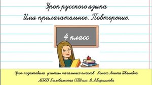 Урок 2. Имя прилагательное. Повторение. 4 класс.