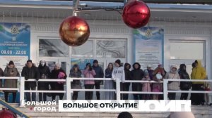 БОЛЬШОЕ ОТКРЫТИЕ. Большой город 23/12/2024