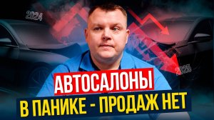 КРАХ авторынка неизбежен? Брать ли АВТОКРЕДИТ в 2025 году?