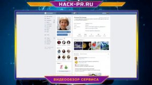 НОВЫЙ СЕРВИС ДЛЯ РЕКЛАМЫ И ПИАРА  HACK PR