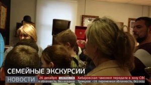 Семейные экскурсии: новая туристическая программа. Новости. 24/12/2024. GuberniaTV