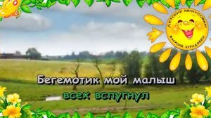 Песня Колыбельная Из мс Лев ушел из дома. Караоке для детей.