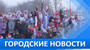 Городские новости 23 декабря 2024