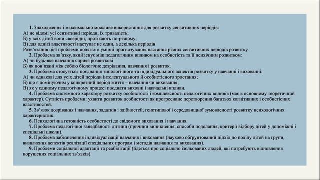 МЕТОДОЛОГІЯ ПЕДАГОГІЧНОЇ ПСИХОЛОГІЇ смотреть онлайн