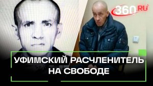 Вышел на свободу маньяк-расчленитель Анвар Масалимов. Что о нём известно