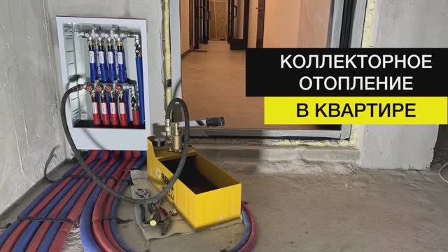 Коллекторное отопление в квартире⠀ надежный способ⠀| ЖК Дивное Видное ⠀