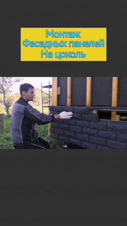Фальш цоколь фасадными панелями