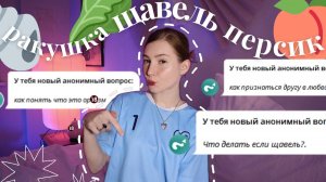 вопросы, которые вы БОИТЕСЬ задать даже мамеЩАВЕЛЬ/хочет 50/50/НИЗКОЕ ЛNБИД0/как признаться в