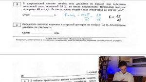 В инерциальной системе отсчёта тело движется по прямой под действием постоянной силы величиной - №