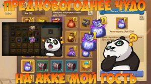 ПРЕДНОВОГОДНИЕ ПЛЮШКИ ЧАСТЬ 1, ЭТО ЗВЕЗДЕЦ, Битва замков, Castle Clash