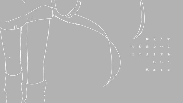 稲葉曇『私は雨』Vo. 歌愛ユキ