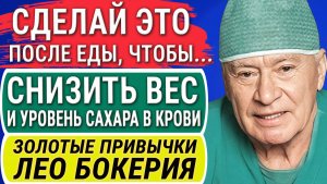 Лео Бокерия: Забудьте о Болезнях! Какие Привычки Влияют на Долголетие и Качество Жизни!