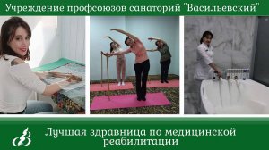 Золотая медаль в номинации "Лучшая здравница по медицинской реабилитации"