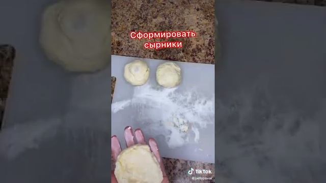 рецепт"сырники с клубникой"очень вкусные получаются