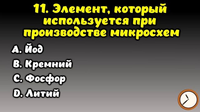 НАСКОЛЬКО СТАР ВАШ МОЗГ? ТЕСТ НА ЭРУДИЦИЮ #53 #эрудиция #викторина #тестнаэрудицию