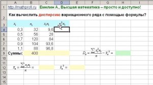 Как вычислить дисперсию по формуле? (статистика)