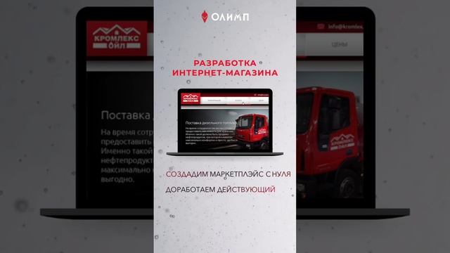 Интернет-магазин от “Олимп”: ваш бизнес в онлайн-пространстве