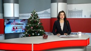 Новости ТВН от 23.12.24 (12+)