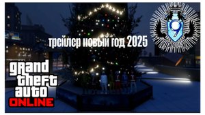 Новый год 2025 ADRL
