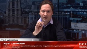 Юрий Самонкин LIVE: Без суверенитета России не будет