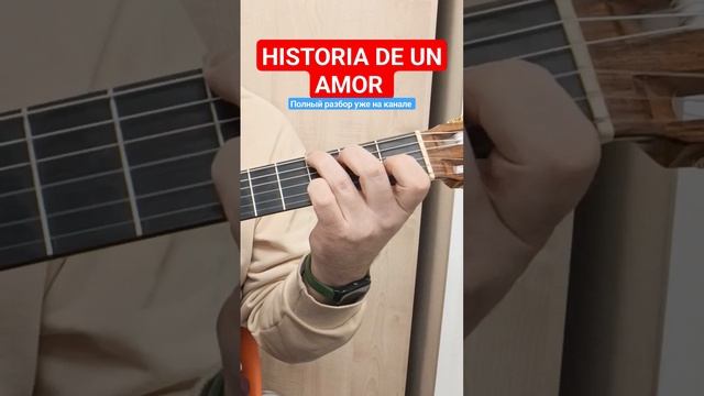 HISTORIA DE UN AMOR tabs #guitar #музыкадлягитары #каверынагитаре #classicguitar #разбор #cover