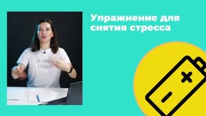 Снятие стресса через напряжение мышц