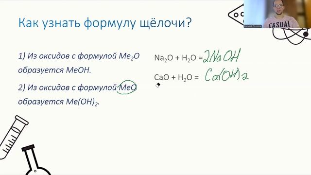 Как основные оксиды реагируют с водой? Простой и короткий гайд с примерами. Для ОГЭ и ЕГЭ тоже гуд смотреть онлайн