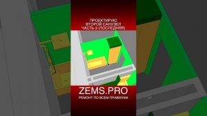 ZEMS.PRO — ремонт по всем правилам #shorts #алексейземсков #проектирование #санузел