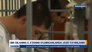 ТЕЗКОР!!! Самаркандда 1 оиланинг 5 нафар аъзосини улдирганлар устидан суд