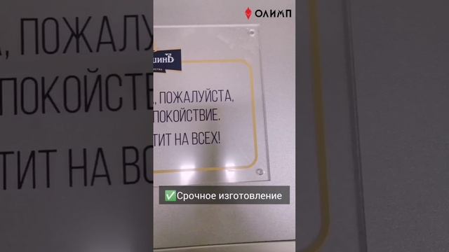 Таблички из оргстекла: стиль и прозрачность от “Олимп”