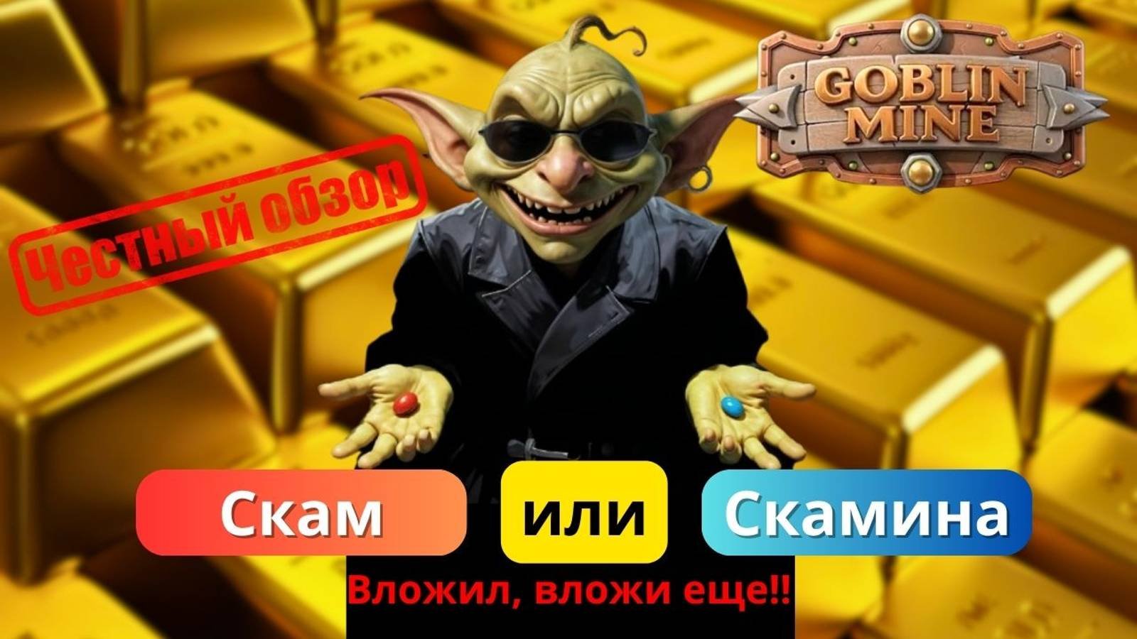 Goblin mine game как играть. Goblin mine game как играть