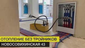 Надежное отопление без стыков в полу | Реутов парк