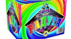 салют радуга 36 залпов