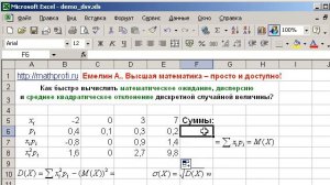 Как вычислить математическое ожидание и дисперсию?