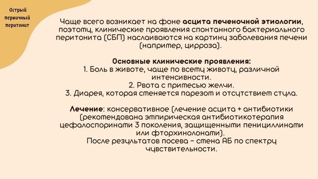 Перитонит - король абдоминальной хирургии | Ответы на вопросы | Лекция для врачей | Отредактировано смотреть онлайн