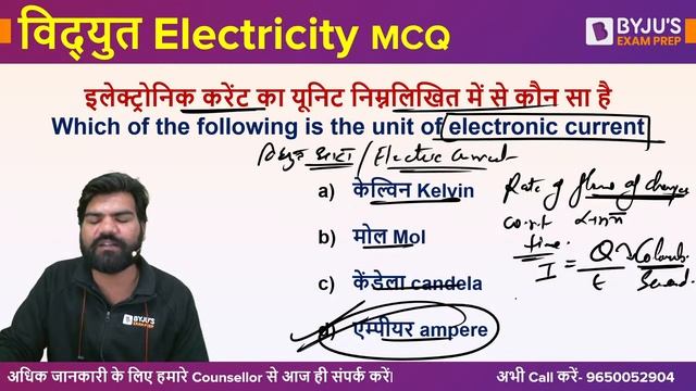 BPSC 68th Pre 2023 Exam | General Science MCQs | Science Electricity Imp mcqs