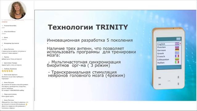 Современные биорезонансные технологии. Обзор девайсов для здоровья. Биорезонанс. Тринити.