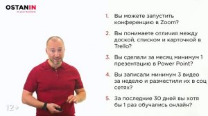 Мировые тенденции. Проверь себя на современность! Как быть всегда в тренде?