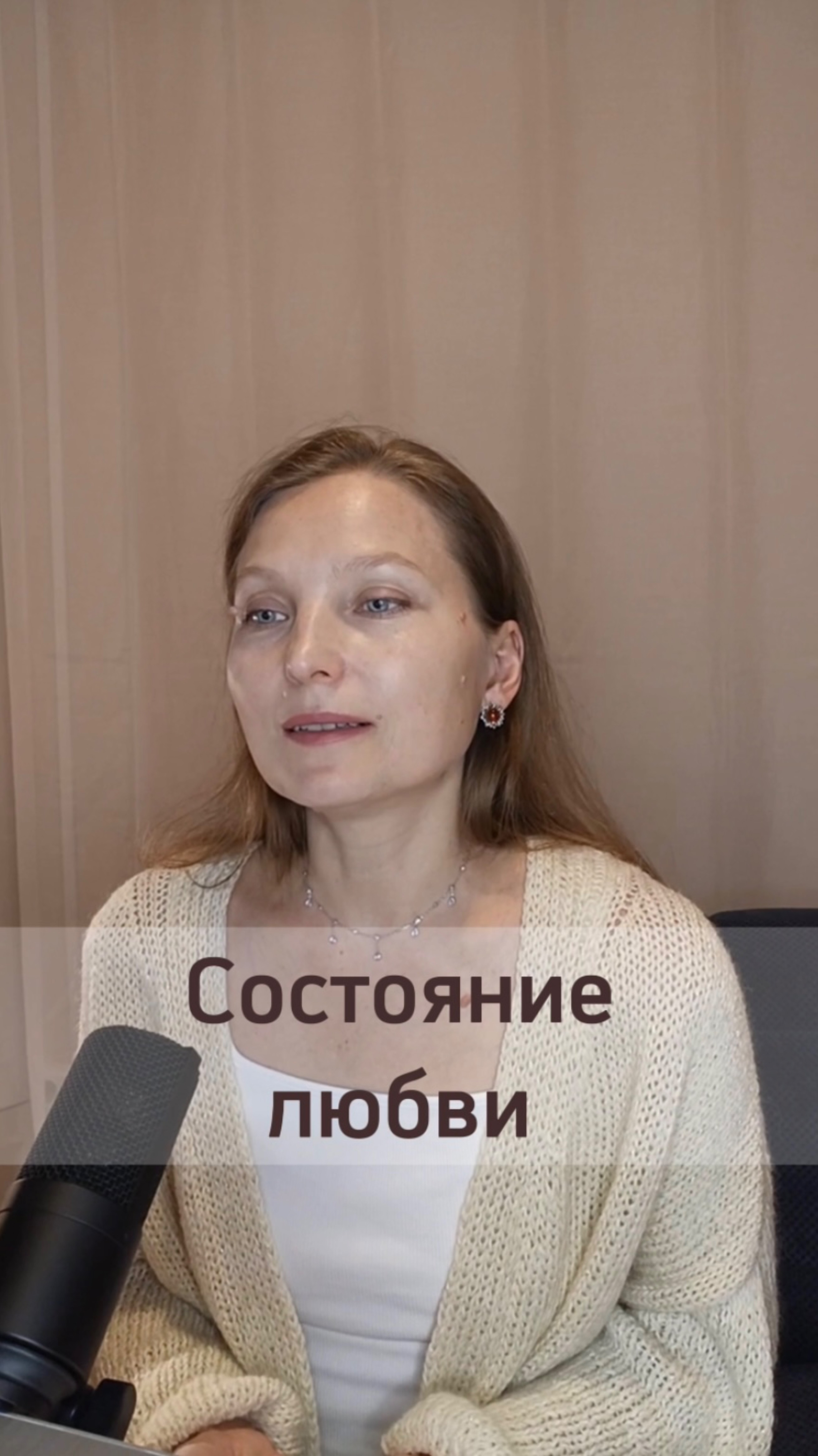 Состояние любви и сама по себе любовь является важнейшим условием существования жизни на Земля.