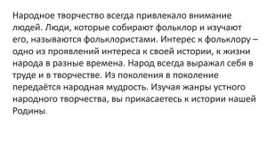 Презентация: Потешки и прибаутки – малые жанры устного народного творчества