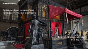 Екатеринбургский музей изобразительных искусств