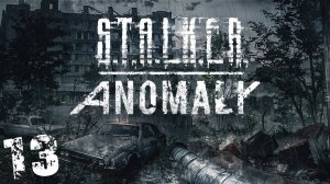 S.T.A.L.K.E.R. Anomaly 1.5 #13. На Заработках